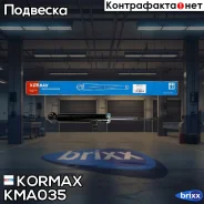 ����������� ������������ ������ /349040/ Kormax ���. KMA035 KMA035 ����