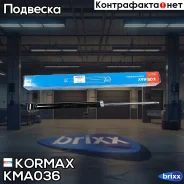 ����������� ������������ ������ /349228/ Kormax ���. KMA036 KMA036 ����
