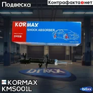 ������ ������������ �������� ����� /333418/ Kormax ���. KMS001L KMS001L ����