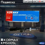 ������ ������������ �������� ����� /335845/ Kormax ���. KMS005L KMS005L ����