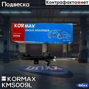 ������ ������������ �������� ����� Kormax ���. KMS009L KMS009L ����
