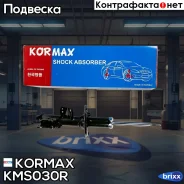������ ������������ �������� ������ /332500/ Kormax ���. KMS030R KMS030R ����