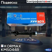 ������ ������������ �������� ������ /335624/ Kormax ���. KMS044R KMS044R ����