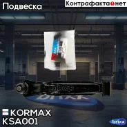 ����� �������� CQKD1 (made in Korea) Kormax ���. KSA001 KSA001 ����