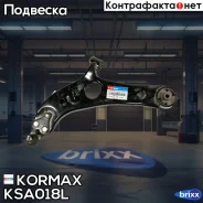 ����� ��������, �������� ����� ������ CQKK69L (made in Korea) Kormax ���. KSA018L KSA018L ����