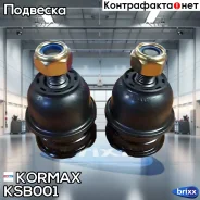 ������� ����� CBKH7 (made in Korea) Kormax ���. KSB001 KSB001 ����