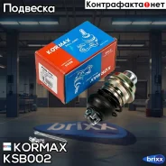 ������� ����� CBKH10 (made in Korea) Kormax ���. KSB002 KSB002 ����