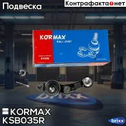 ������� �����, ������ CBT44R (made in Korea) Kormax ���. KSB035R KSB035R ����