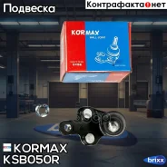 ������� �����, ������ CBT57R (made in Korea) Kormax ���. KSB050R KSB050R ����