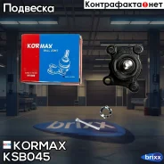 ������� ����� CBT28 (made in Korea) Kormax ���. KSB045 KSB045 ����