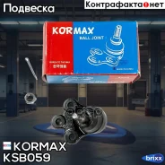 ������� �����, ������ CBKD13 (made in Korea) Kormax ���. KSB059 KSB059 ����