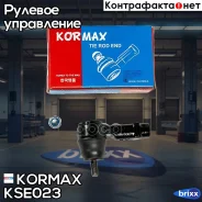���������� ������� CEKH7 (made in Korea) Kormax ���. KSE023 KSE023 ����