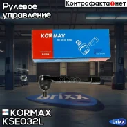 ���������� �������, ����� CEKS10L (made in Korea) Kormax ���. KSE032L KSE032L ����