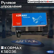 ���������� ������� CET123 (made in Korea) Kormax ���. KSE036 KSE036 ����