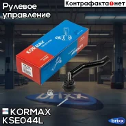 ���������� �������, ����� CEHO26 (made in Korea) Kormax ���. KSE044L KSE044L ����