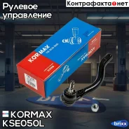 ���������� �������, ����� CEN121 (made in Korea) Kormax ���. KSE050L KSE050L ����