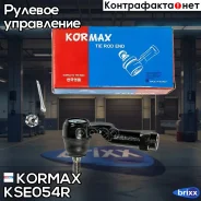 ���������� �������, ������ CEMZ45 (made in Korea) Kormax ���. KSE054R KSE054R ����