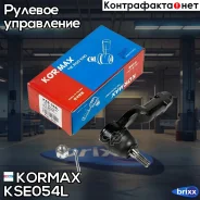 ���������� �������, ����� CEMZ46 (made in Korea) Kormax ���. KSE054L KSE054L ����