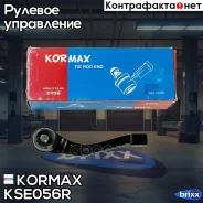 ���������� �������, ������ (made in Korea) Kormax ���. KSE056R KSE056R ����