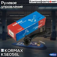 ���������� �������, ����� (made in Korea) Kormax ���. KSE056L KSE056L ����