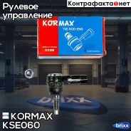 ���������� ������� CEKD22 (made in Korea) Kormax ���. KSE060 KSE060 ����
