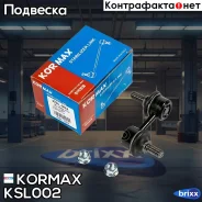 ������ �������������, ������ CLKH4 (made in Korea) Kormax ���. KSL002 KSL002 ����