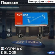������ �������������, ������ CLKH5 (made in Korea) Kormax ���. KSL005 KSL005 ����
