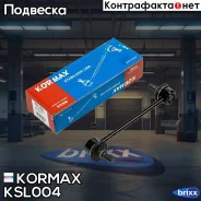 ������ �������������, ������ CLKH14 (made in Korea) Kormax ���. KSL004 KSL004 ����