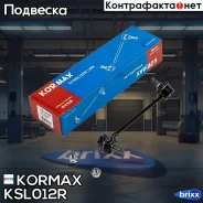 ������ �������������, �������� ������ CLKH20R (made in Korea) Kormax ���. KSL012R KSL012R ����