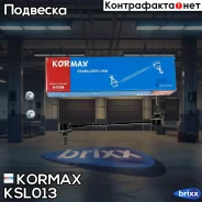 ������ �������������, �������� CLKH30 (made in Korea) Kormax ���. KSL013 KSL013 ����