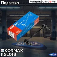 ������ �������������, ������ CLKH31 (made in Korea) Kormax ���. KSL016 KSL016 ����