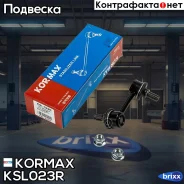 ������ �������������, ������ ������ CLKH39R (made in Korea) Kormax ���. KSL023R KSL023R ����