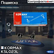 ������ �������������, ������ ����� CLKH39L (made in Korea) Kormax ���. KSL023L KSL023L ����