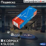 ������ �������������, �������� CLKK15 (made in Korea) Kormax ���. KSL034 KSL034 ����
