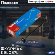������ �������������, �������� ����� CLKK28L (made in Korea) Kormax ���. KSL037L KSL037L ����