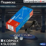 ������ �������������, �������� ������ CLKK23R (made in Korea) Kormax ���. KSL039R KSL039R ����