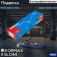 ������ �������������, �������� CLKD2 (made in Korea) Kormax ���. KSL044 KSL044 ����