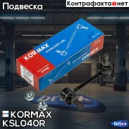 ������ �������������, ������ ������ CLKK24R (made in Korea) Kormax ���. KSL040R KSL040R ����
