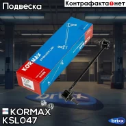 ������ �������������, �������� ������ CLKD9 (made in Korea) Kormax ���. KSL047 KSL047 ����
