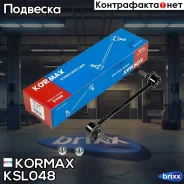 ������ �������������, ������ CLKD11 (made in Korea) Kormax ���. KSL048 KSL048 ����