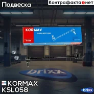 ������ �������������, �������� CLT29 (made in Korea) Kormax ���. KSL058 KSL058 ����