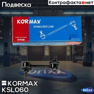 ������ �������������, ������ CLT67 (made in Korea) Kormax ���. KSL060 KSL060 ����