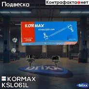 ������ �������������, ������ ����� CLT71 (made in Korea) Kormax ���. KSL061L KSL061L ����