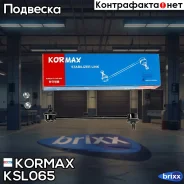 ������ �������������, ������ CLT17 (made in Korea) Kormax ���. KSL065 KSL065 ����