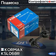 ������ �������������, �������� ������ CLT8 (made in Korea) Kormax ���. KSL068R KSL068R ����