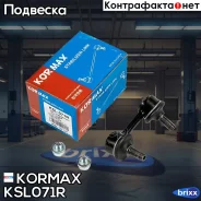 ������ �������������, �������� ������ CLHO6 (made in Korea) Kormax ���. KSL071R KSL071R ����