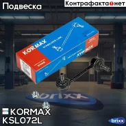 ������ �������������, ������ ����� CLHO9 (made in Korea) Kormax ���. KSL072L KSL072L ����