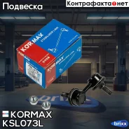 ������ �������������, �������� ����� CLHO11 (made in Korea) Kormax ���. KSL073L KSL073L ����