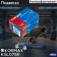 ������ �������������, �������� ������ CLHO27 (made in Korea) Kormax ���. KSL075R KSL075R ����