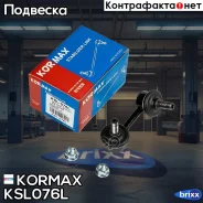 ������ �������������, ������ ����� CLHO37 (made in Korea) Kormax ���. KSL076L KSL076L ����